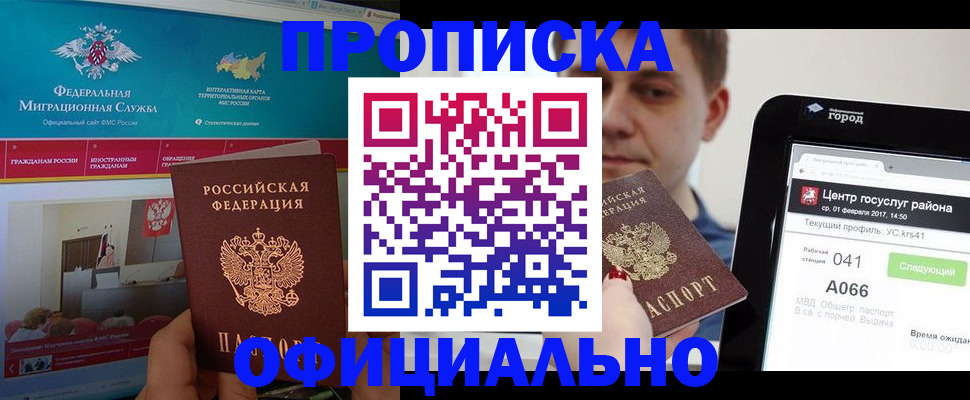 прописка в Ступино